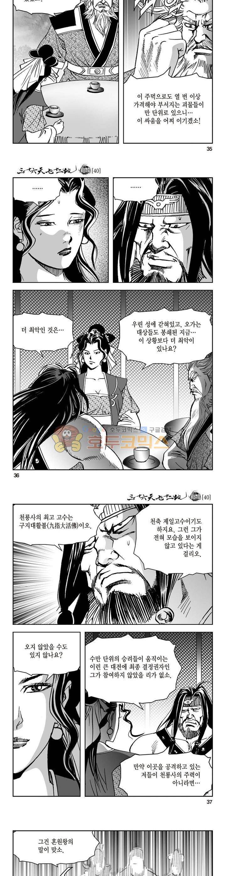 삼십육천칠십이지 40권 12