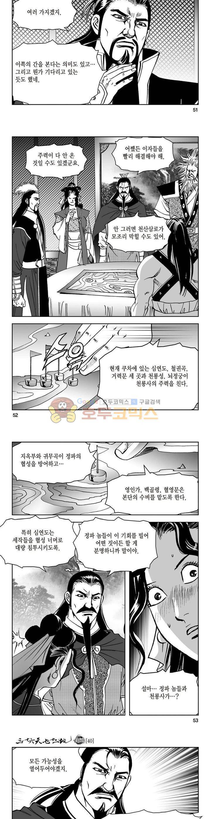 삼십육천칠십이지 40권 18