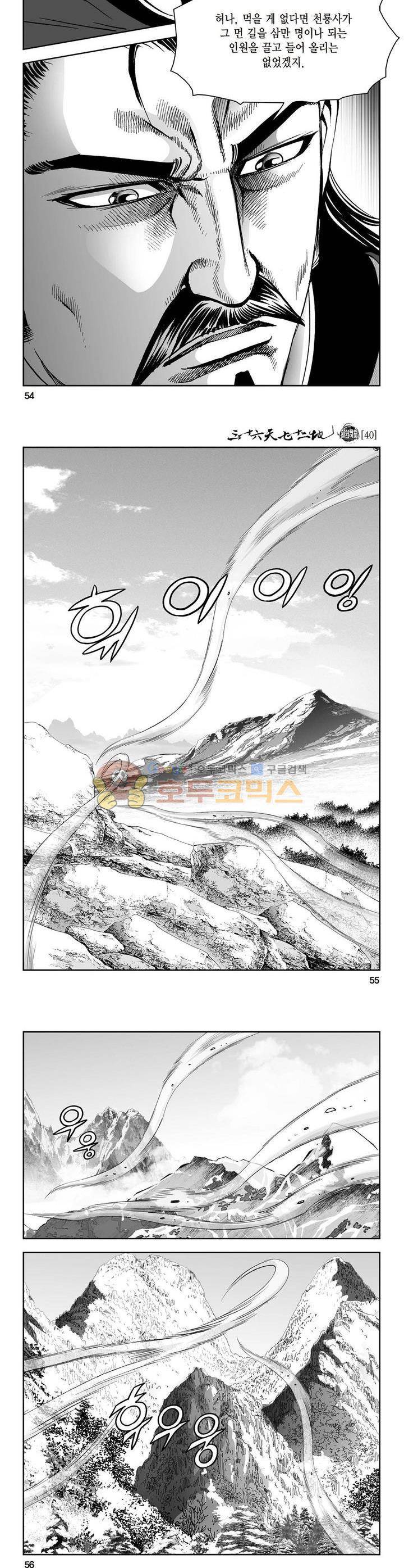 삼십육천칠십이지 40권 19