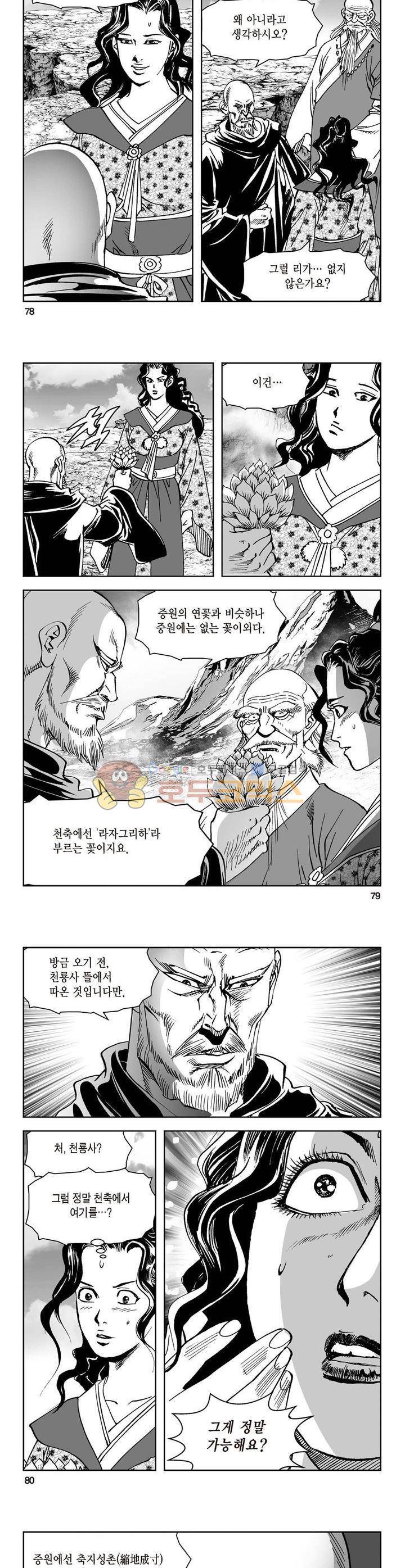 삼십육천칠십이지 40권 28