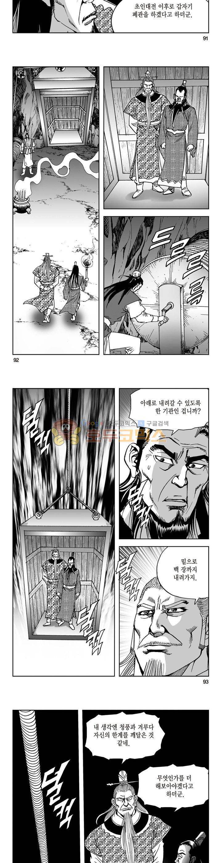 삼십육천칠십이지 40권 33