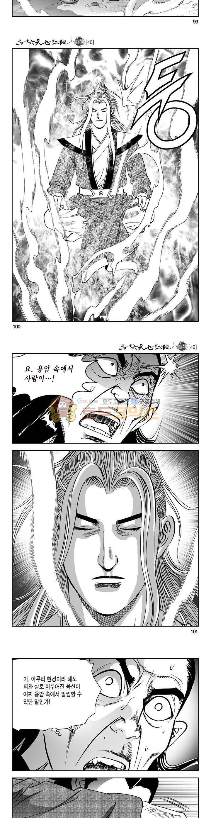 삼십육천칠십이지 40권 36