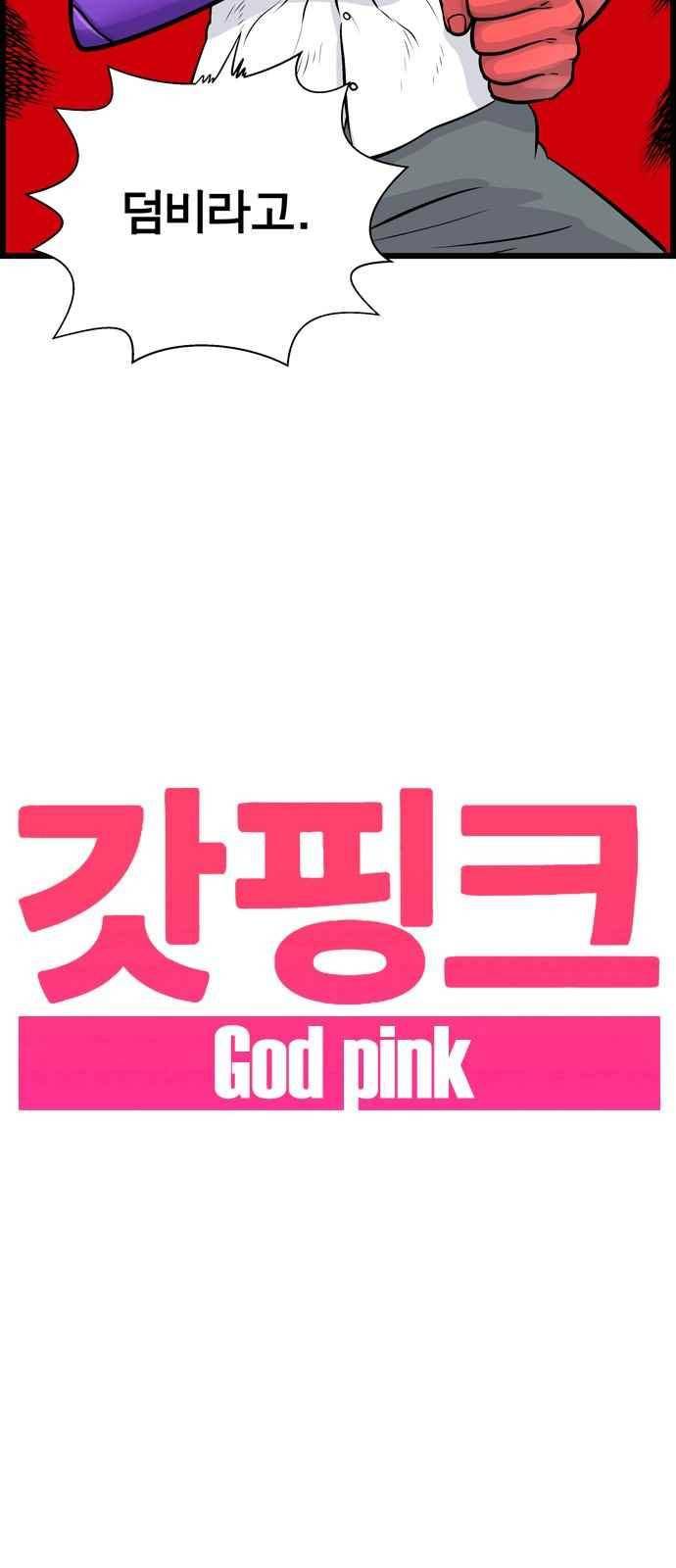 갓핑크 15화 4