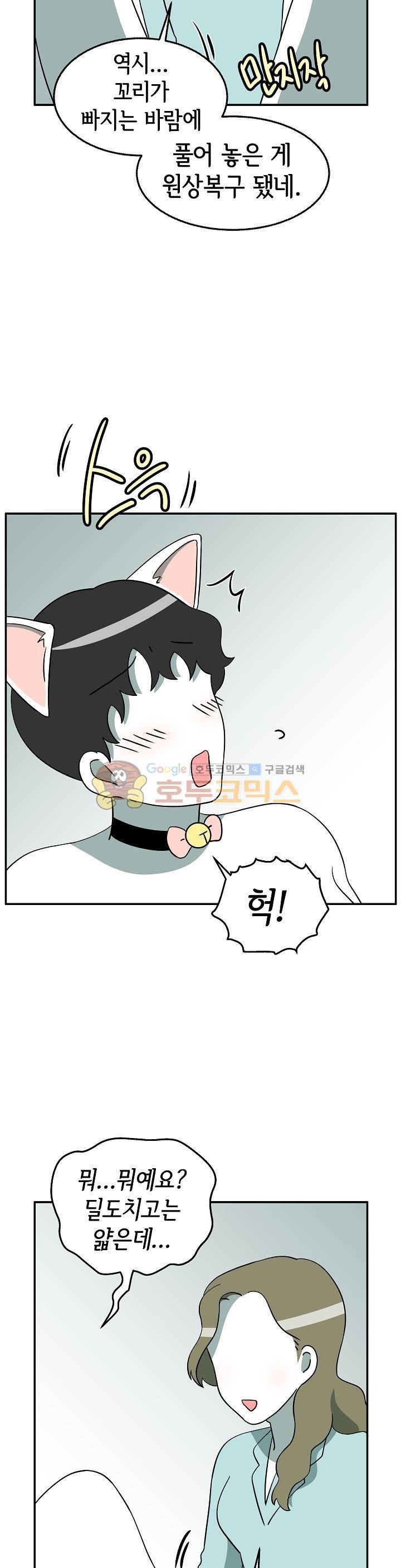 어차피 인간은 다 변태야 130화 - 고양이 귀 플레이 (4) 3