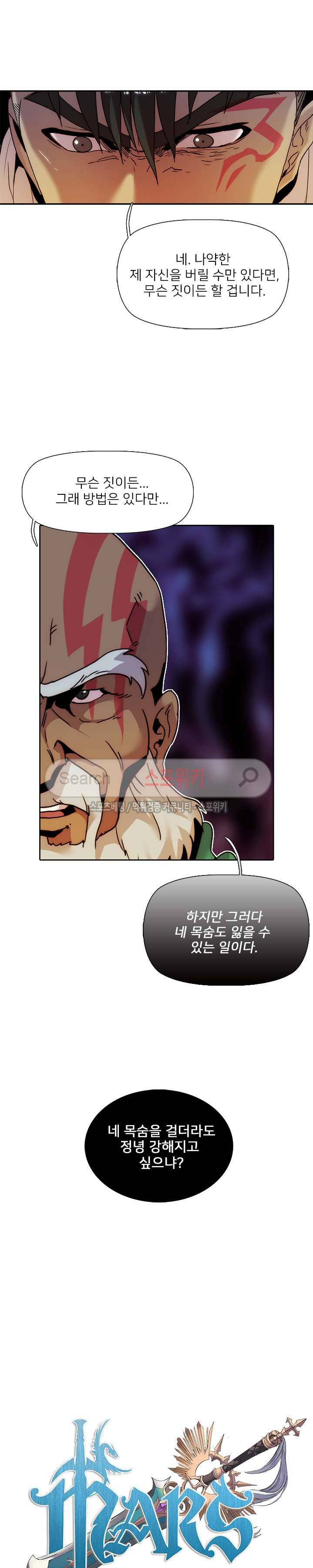 마르스 전기 44화 2