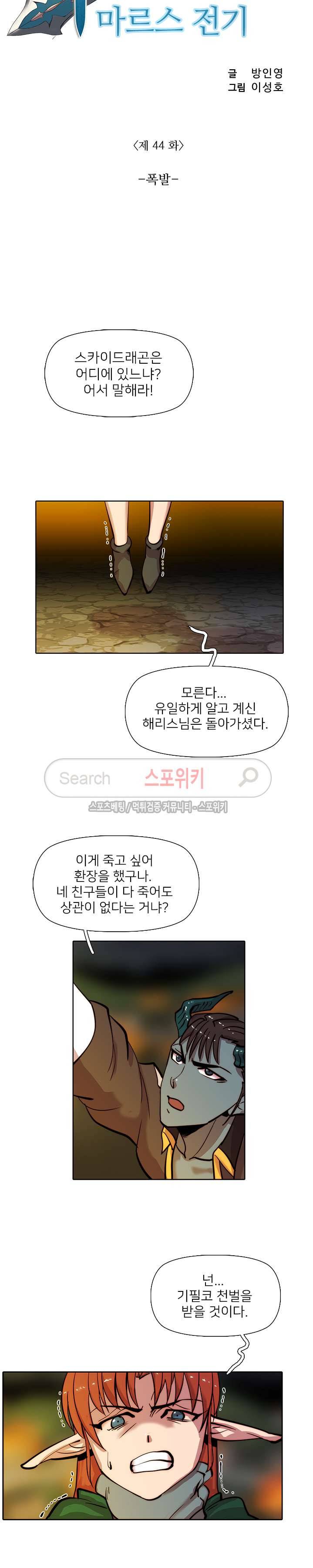 마르스 전기 44화 3