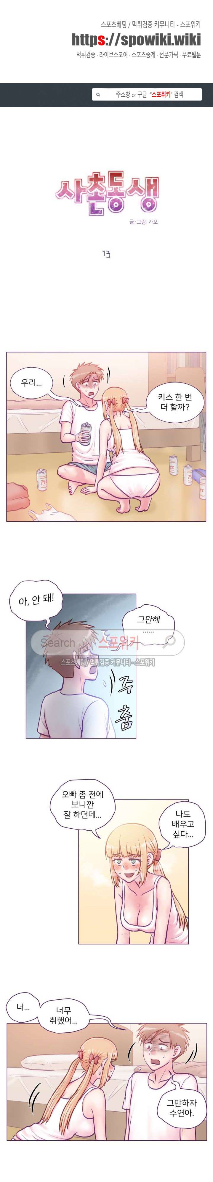 사촌동생(레진) 13화 1