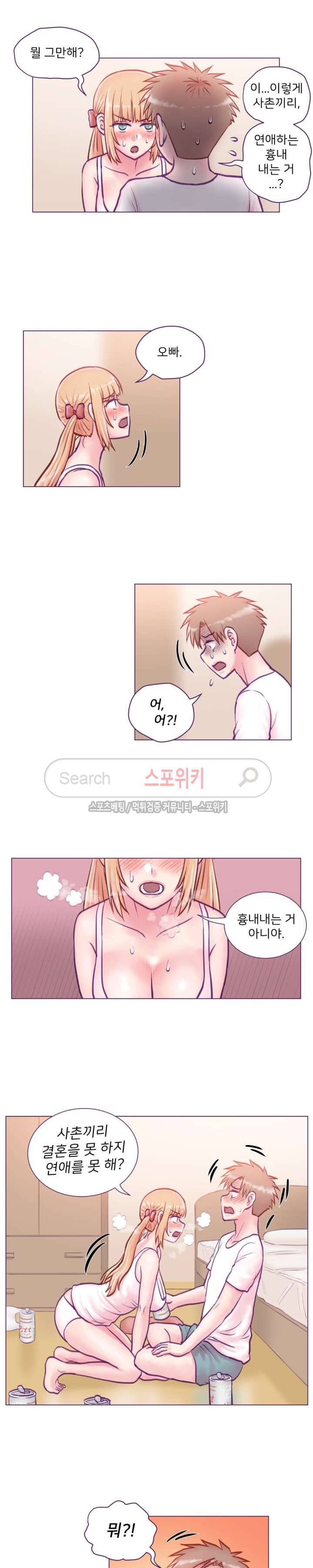 사촌동생(레진) 13화 2