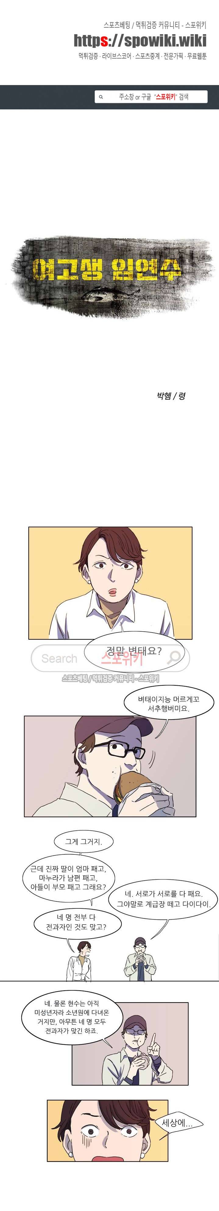 여고생 임연수 11화 1
