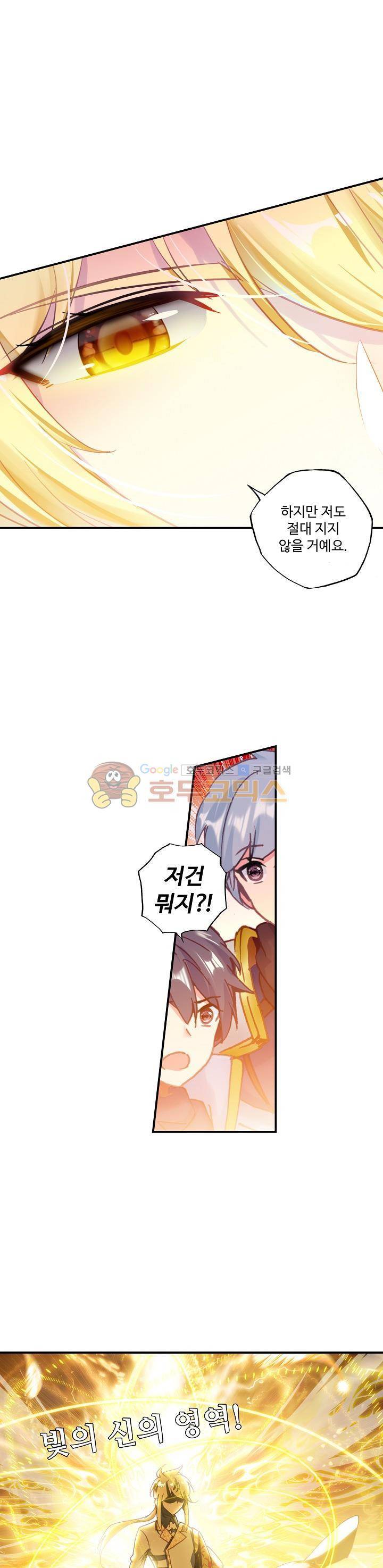 신인왕좌 196화 1