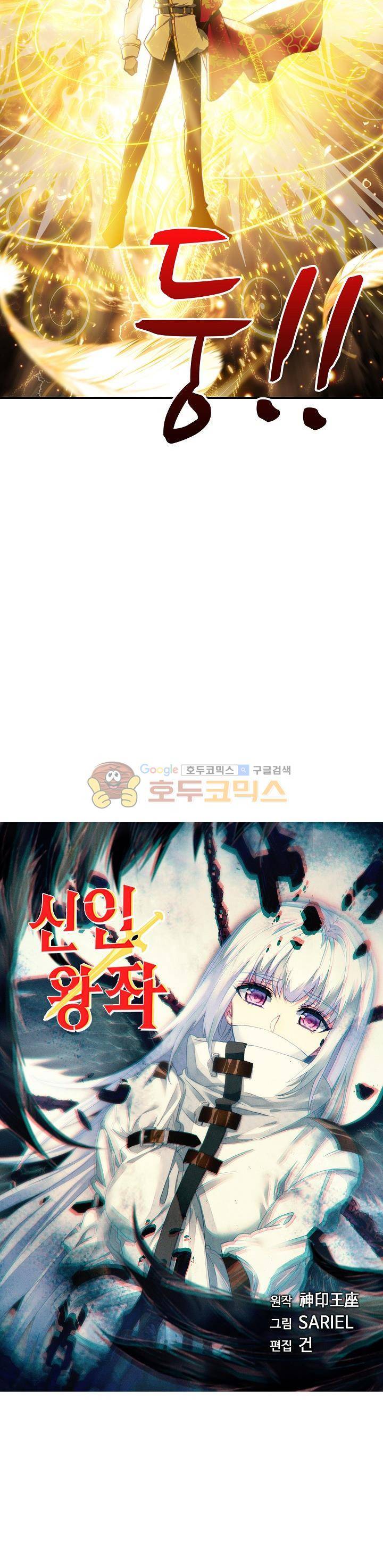 신인왕좌 196화 2