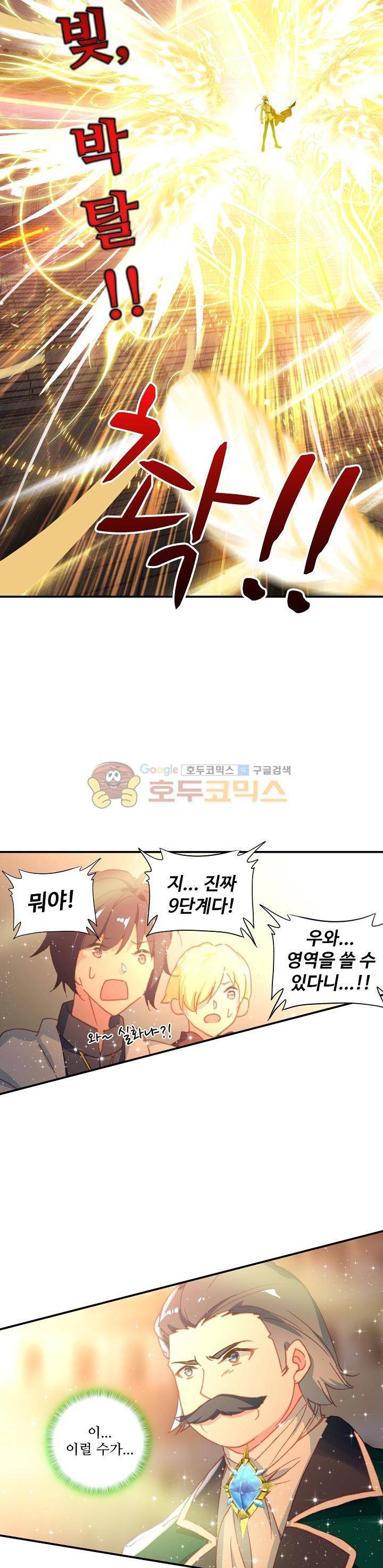 신인왕좌 196화 4