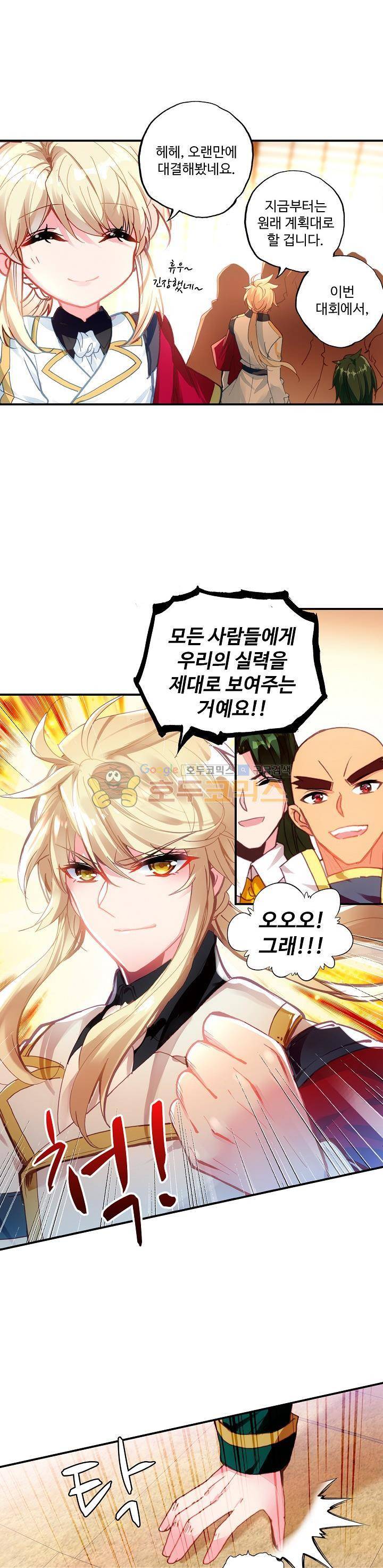 신인왕좌 196화 10