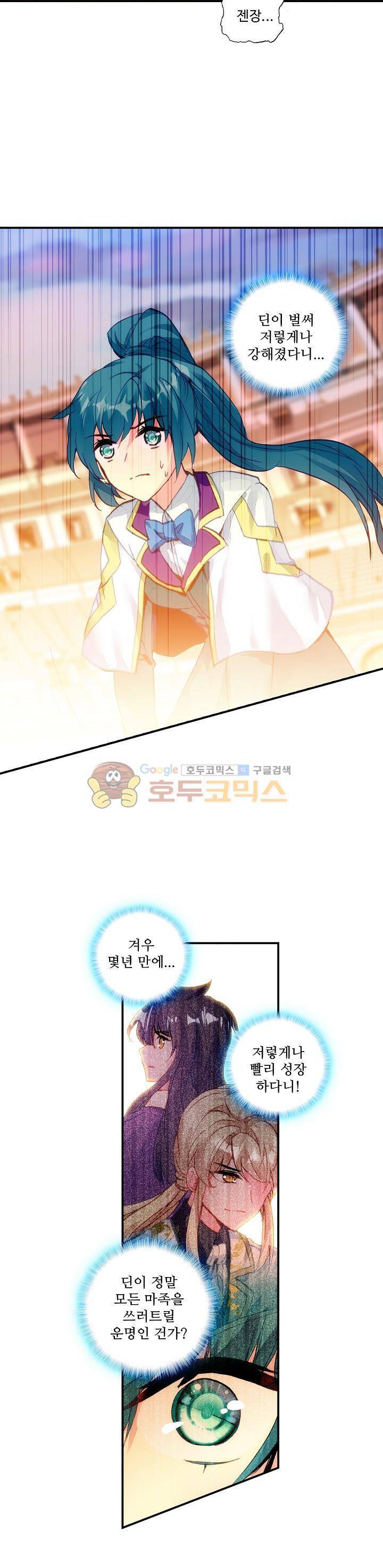 신인왕좌 196화 11