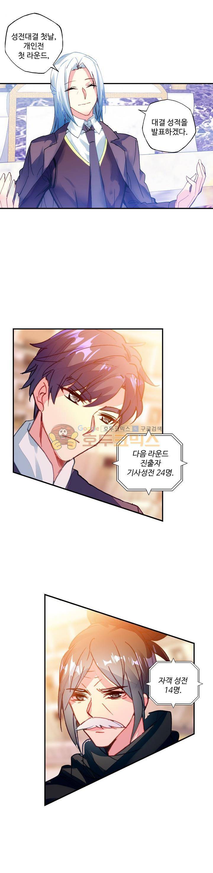 신인왕좌 196화 13