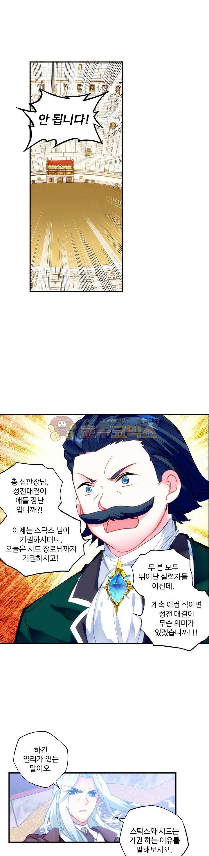 신인왕좌 196화 18