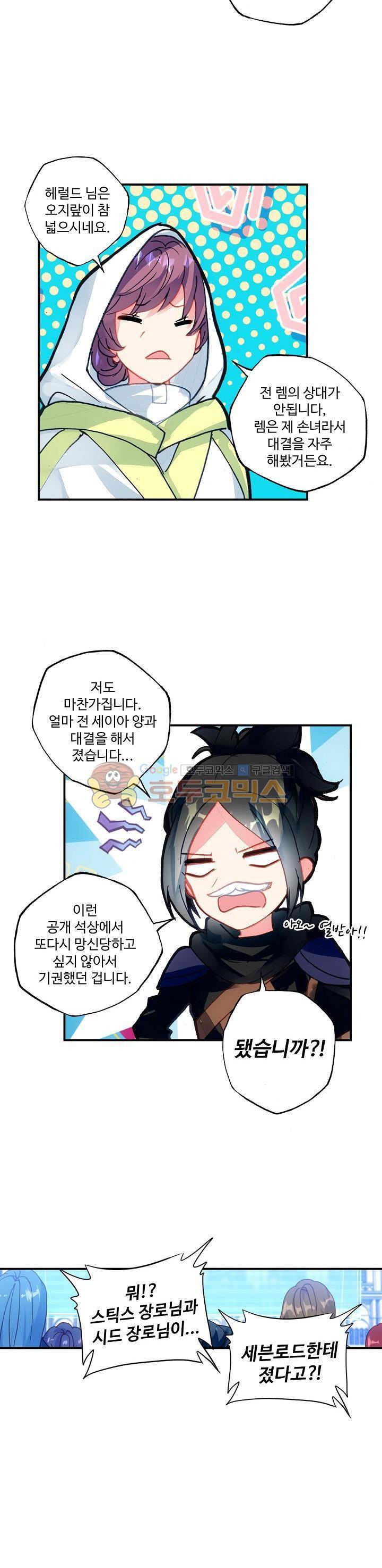 신인왕좌 196화 19