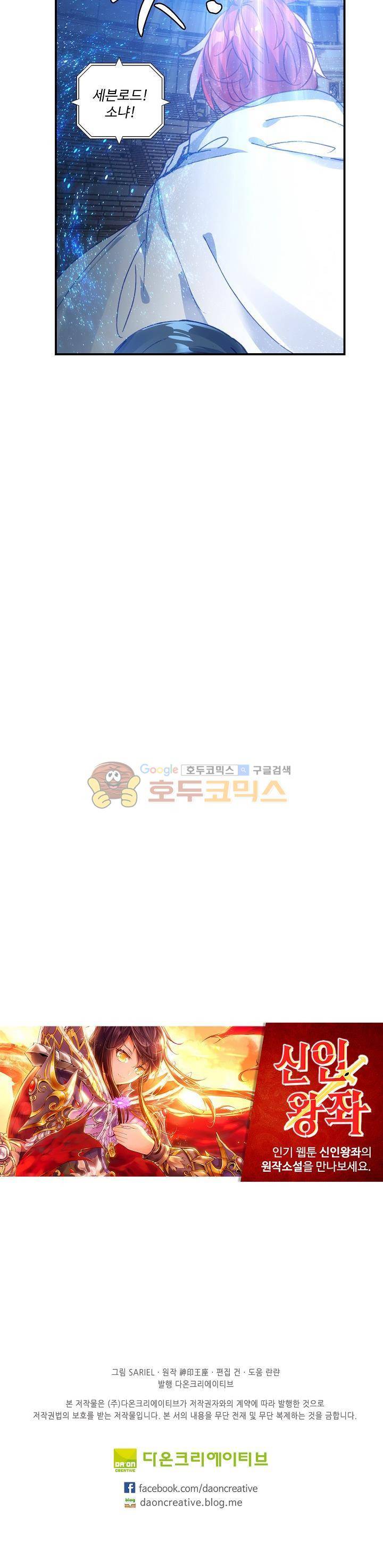 신인왕좌 196화 21