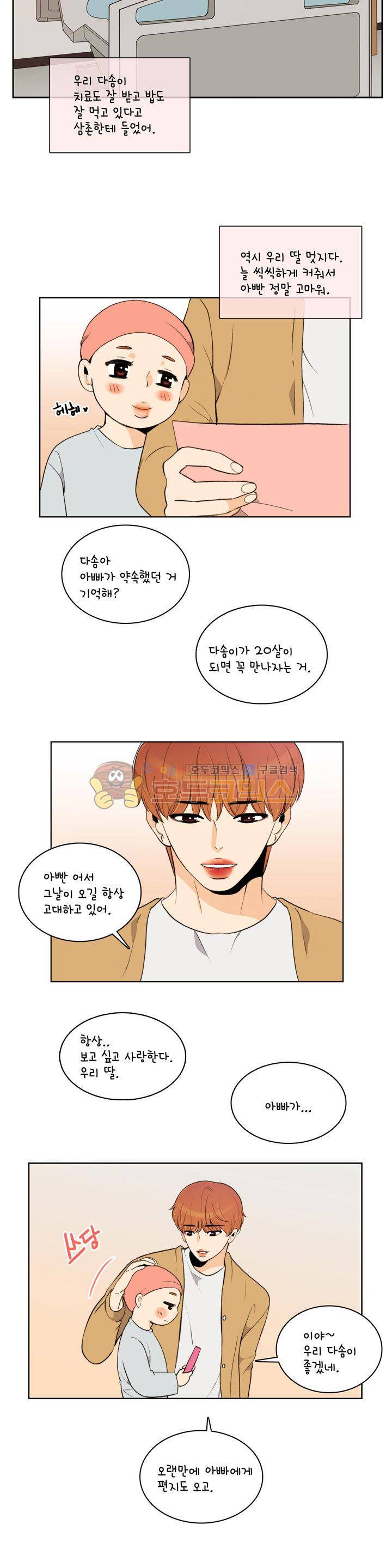 우리 손만 잡고 자요 시즌2 59화 2