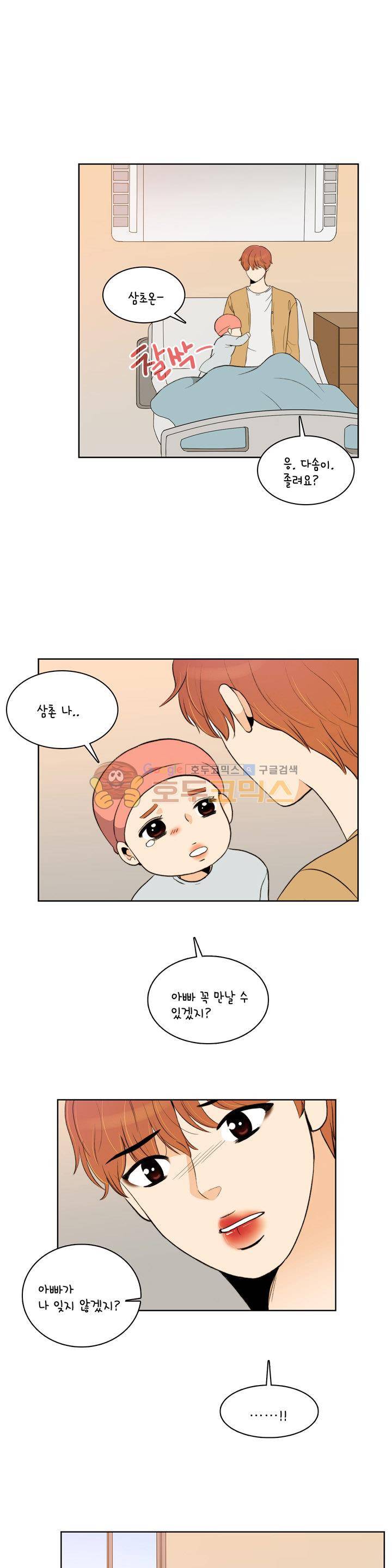 우리 손만 잡고 자요 시즌2 59화 4