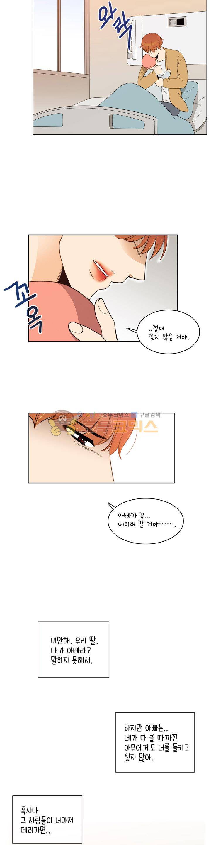 우리 손만 잡고 자요 시즌2 59화 5