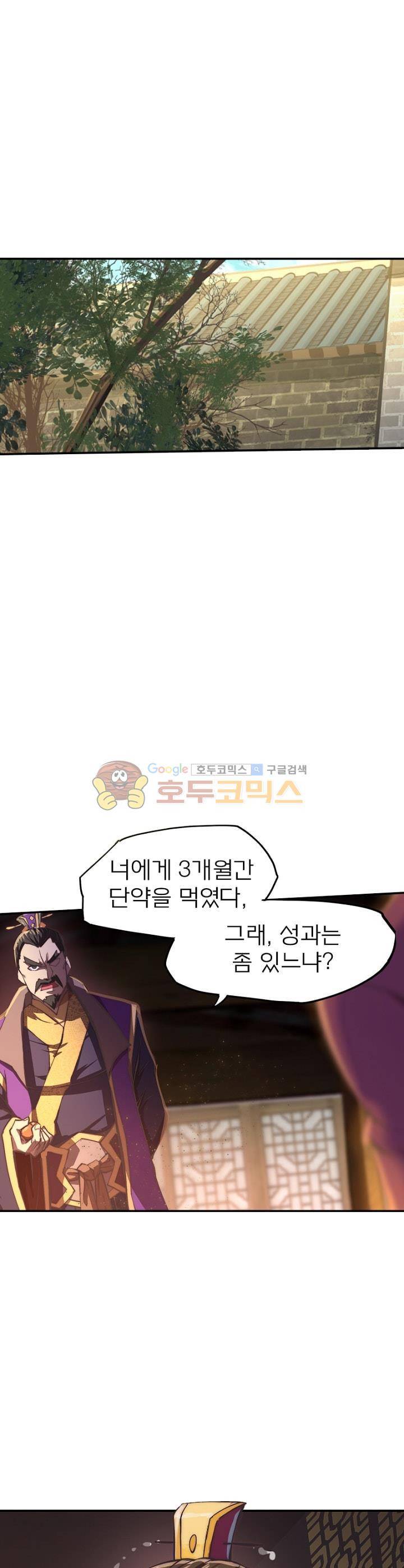 현계지문 8화 1