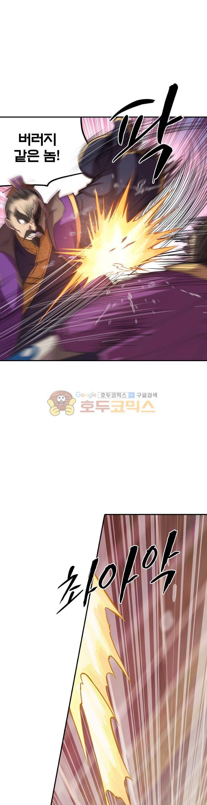 현계지문 8화 3