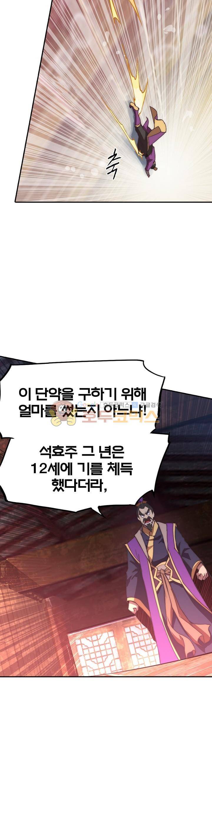 현계지문 8화 4