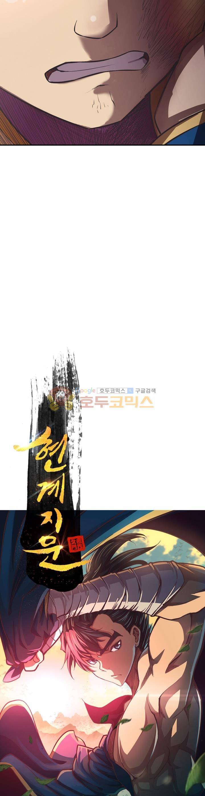 현계지문 8화 8