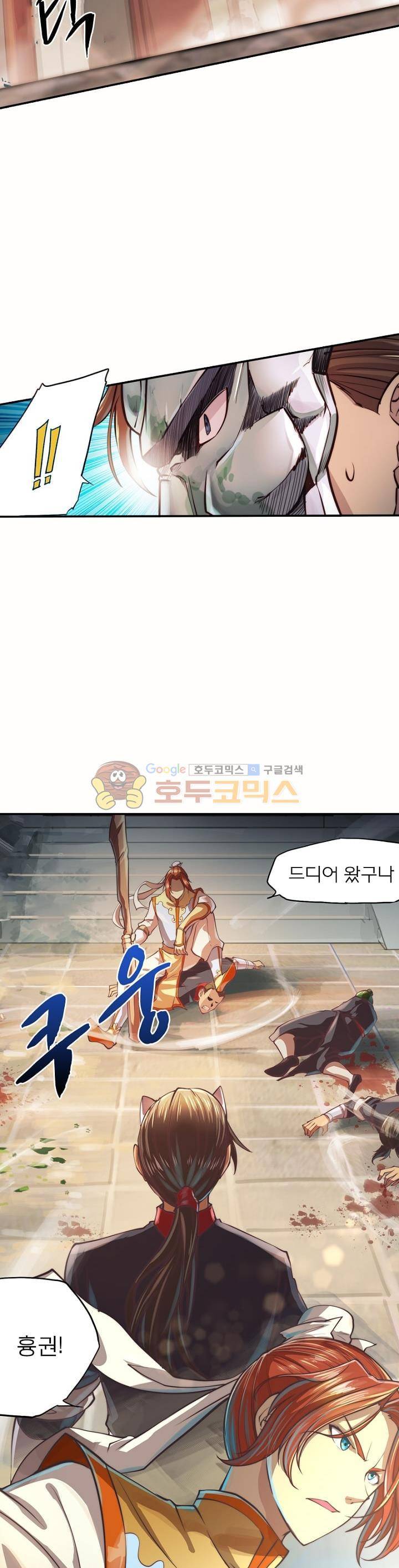 현계지문 18화 5