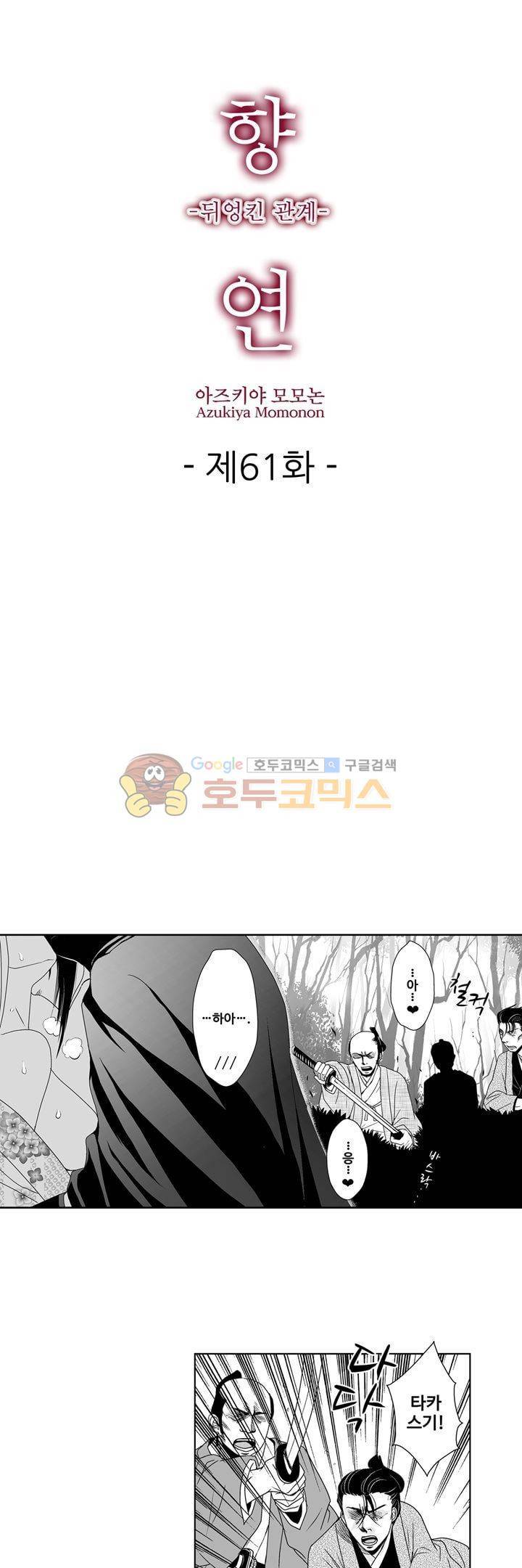 향연:뒤엉킨 관계 61화 1