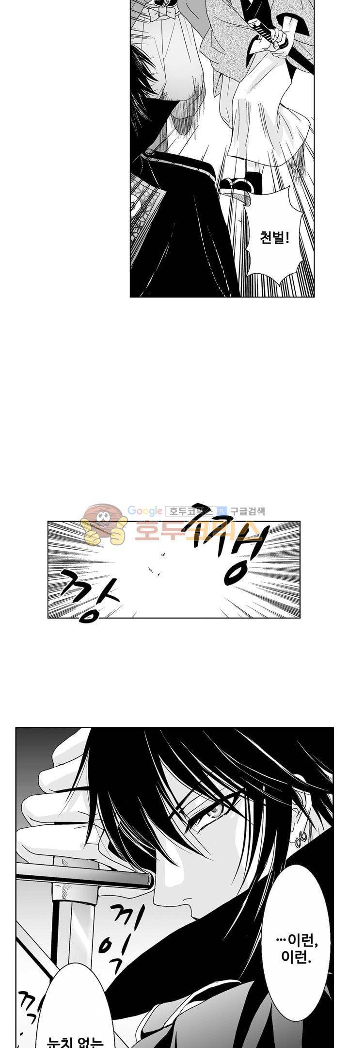 향연:뒤엉킨 관계 61화 2