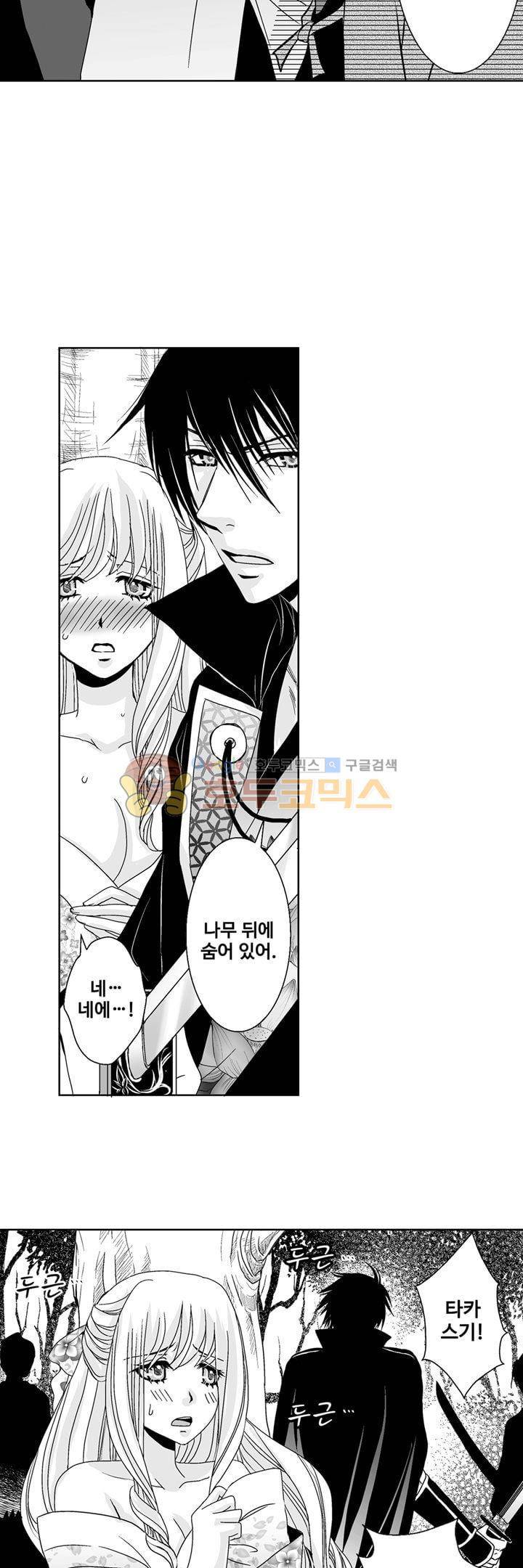 향연:뒤엉킨 관계 61화 4