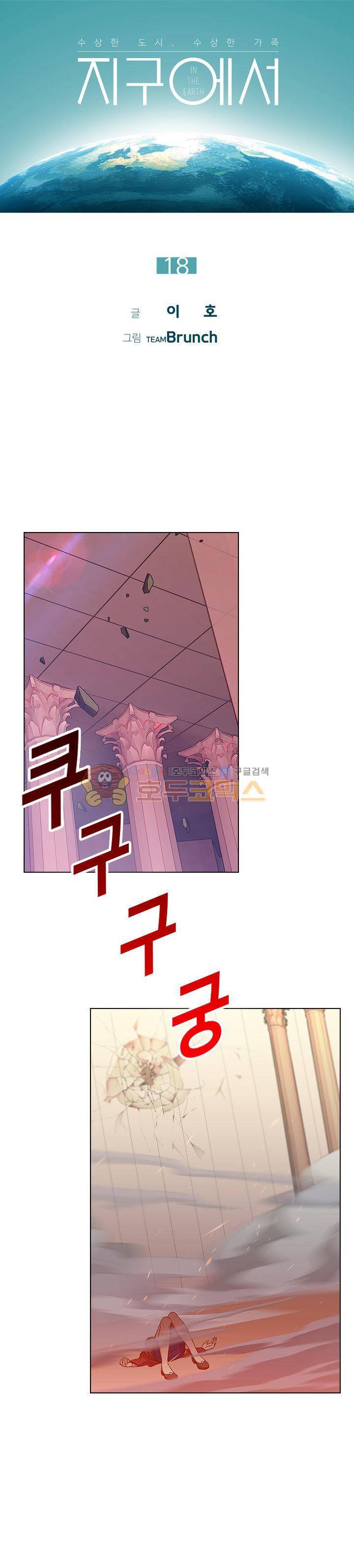 지구에서 18화 1