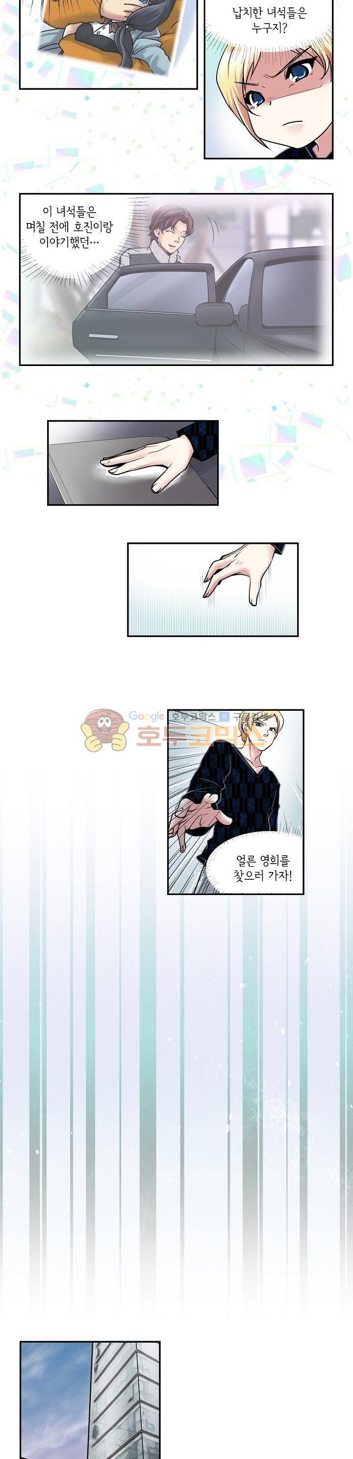아모로이드 31화 3