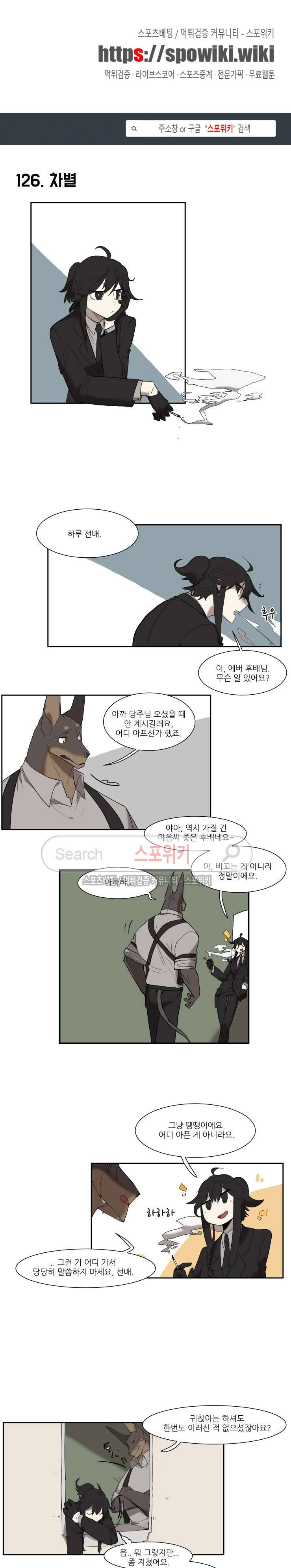 고양이 아가씨와 경호원들 95화 1