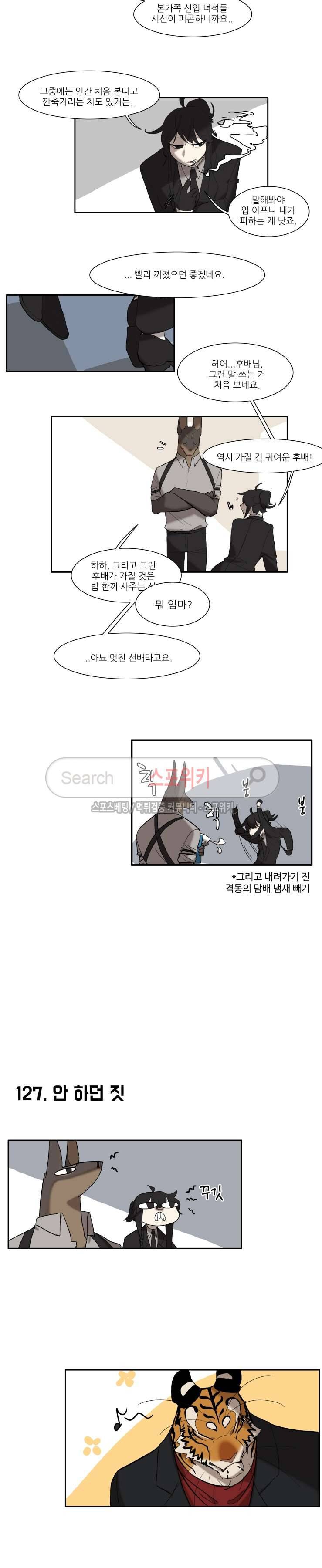 고양이 아가씨와 경호원들 95화 2