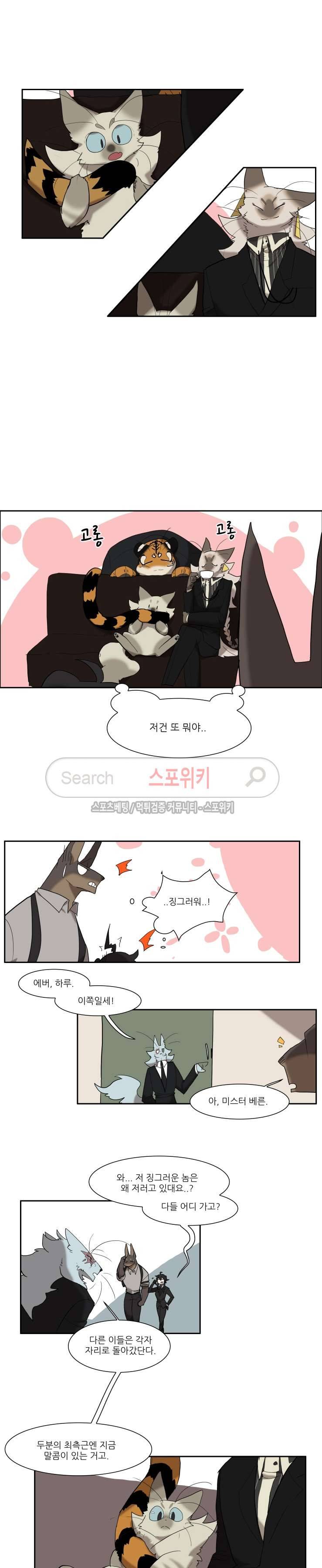 고양이 아가씨와 경호원들 95화 3
