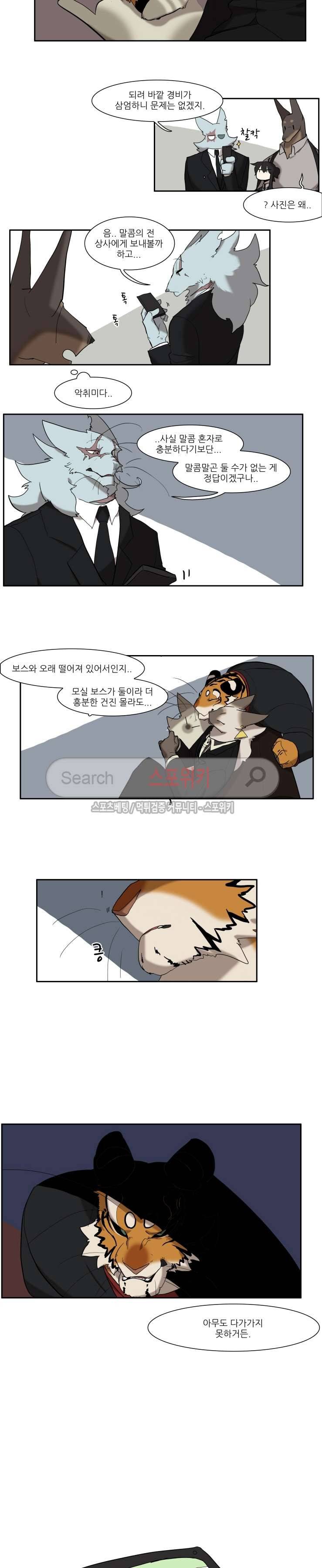 고양이 아가씨와 경호원들 95화 4
