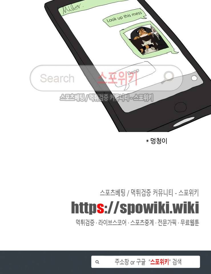 고양이 아가씨와 경호원들 95화 5
