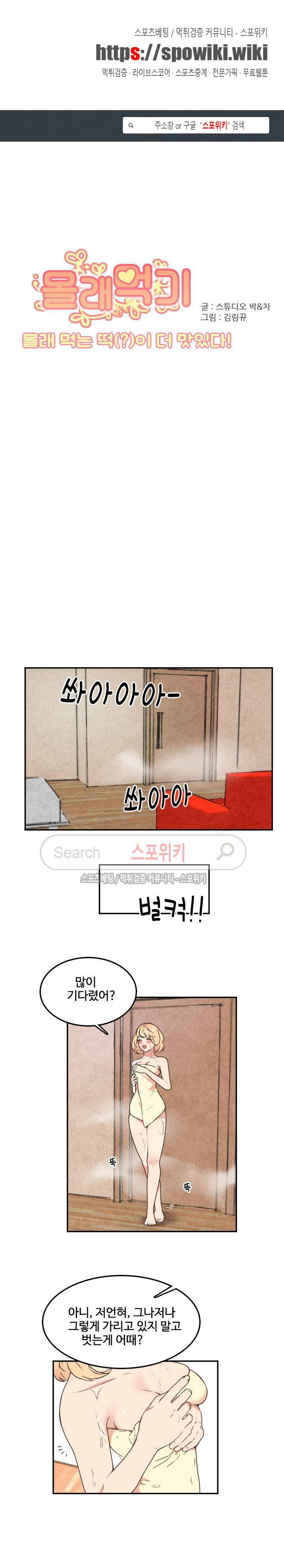 몰래 먹기 12화 친구의 애인과 해변에서 (4) 1