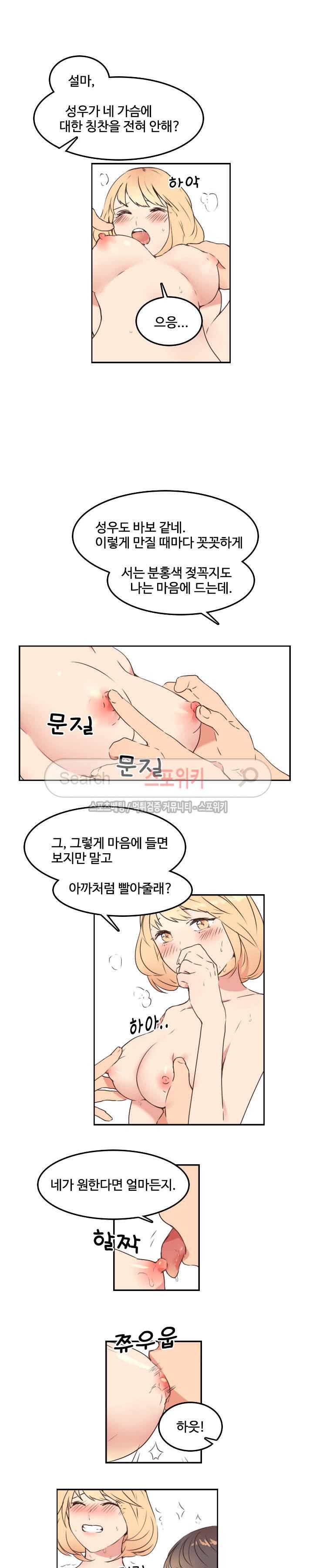 몰래 먹기 12화 친구의 애인과 해변에서 (4) 3