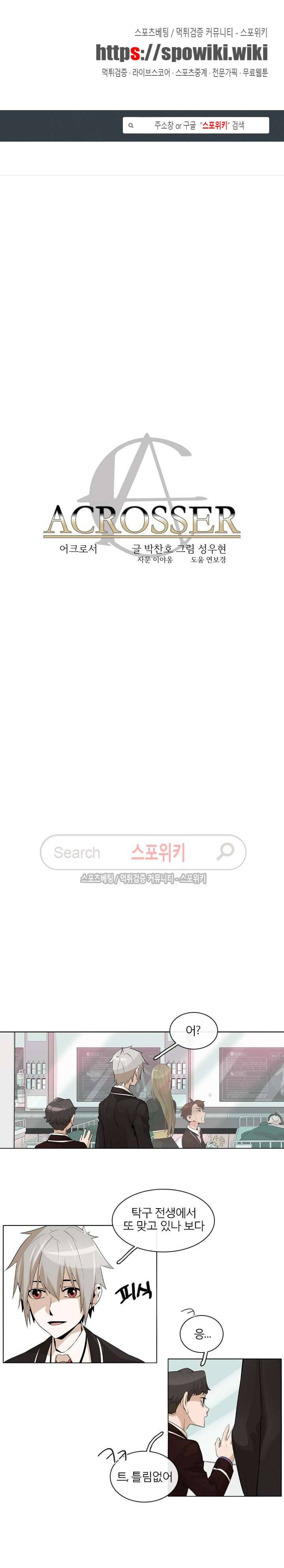 어크로서 33화 1