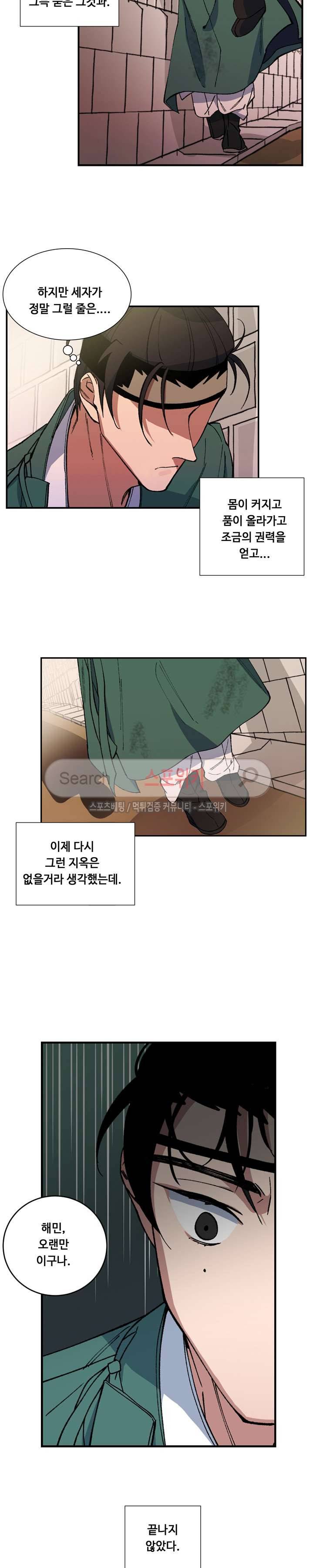 내시실격 6화 2