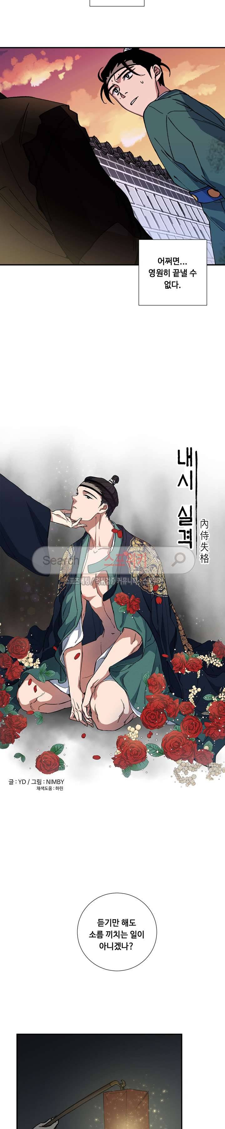 내시실격 6화 3