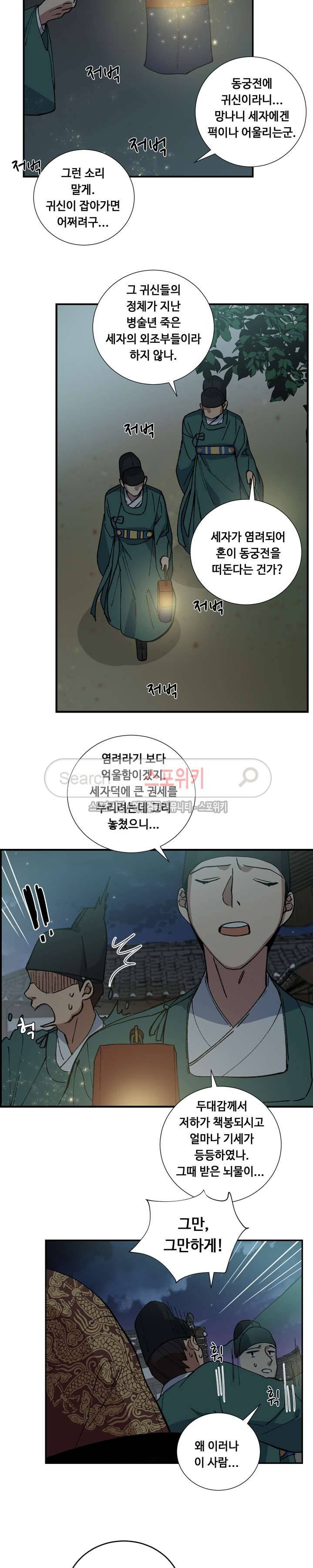 내시실격 6화 4