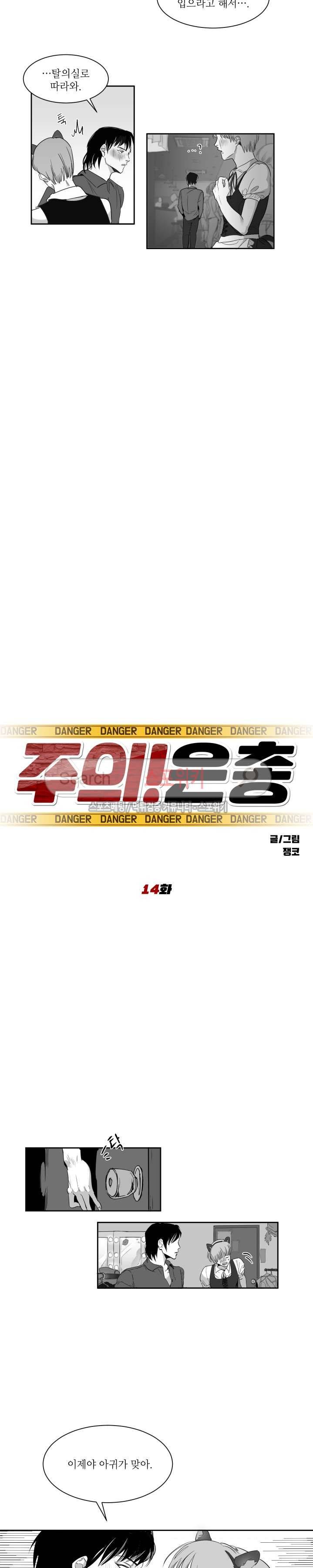 주의!은총 14화 2