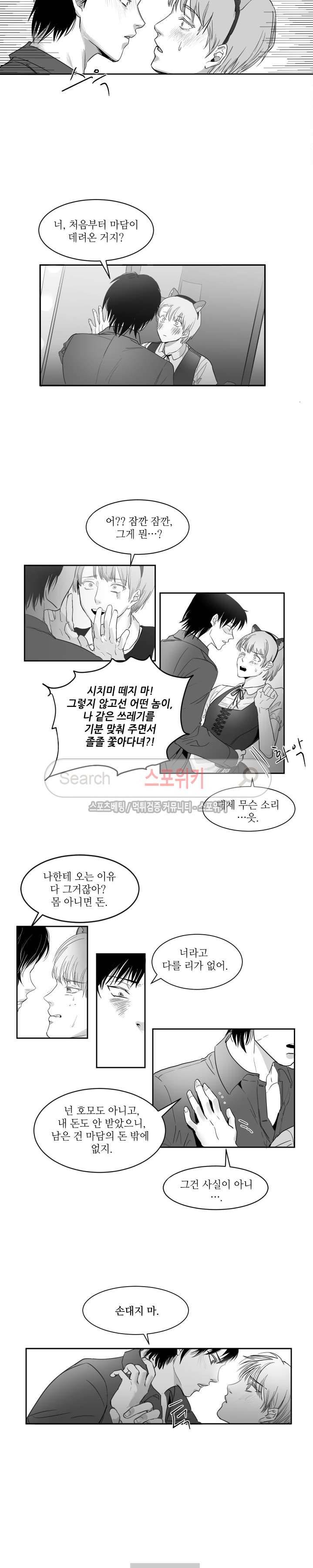 주의!은총 14화 3