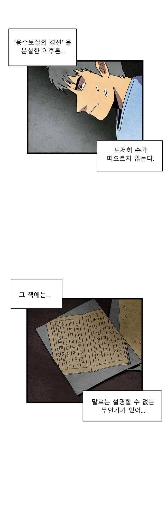 그림자 수사 53화 2