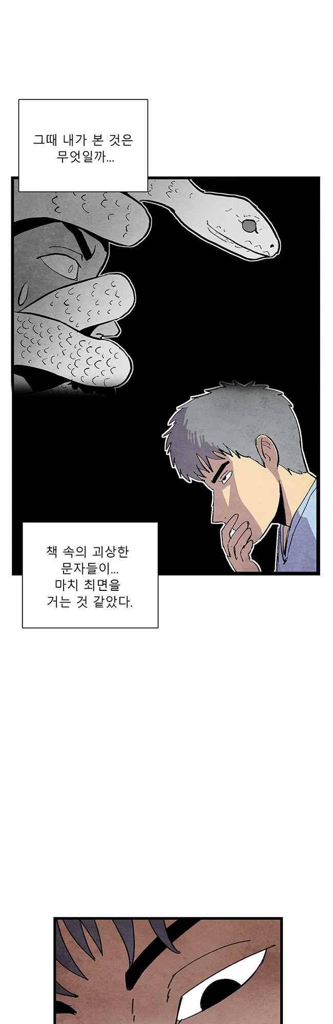 그림자 수사 53화 3